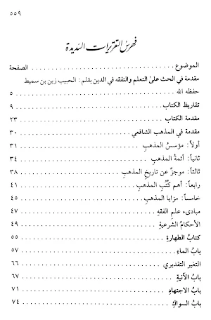 Kitab At-Taqrirot As-Sadidah Screenshot 1