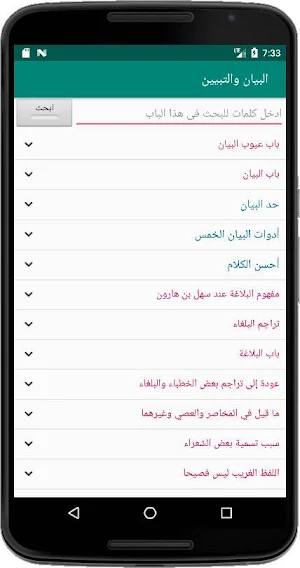 البيان والتبيين Screenshot 1