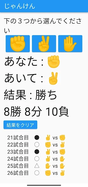 じゃんけん Screenshot 1