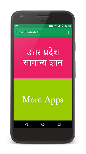 Uttar Pradesh GK (उत्तर प्रदेश सामान्य ज्ञान) Screenshot 0