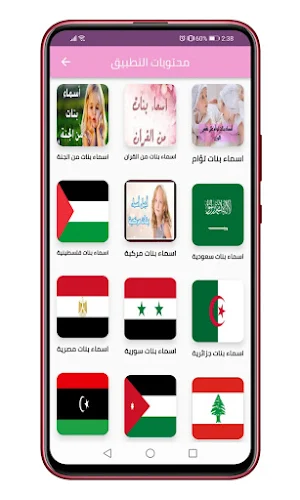 اسماء بنات حديثة وجميلة 2023 Screenshot 0