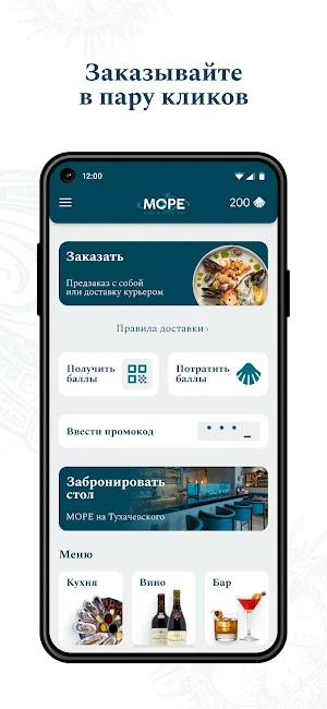 The МОРЕ Screenshot 2