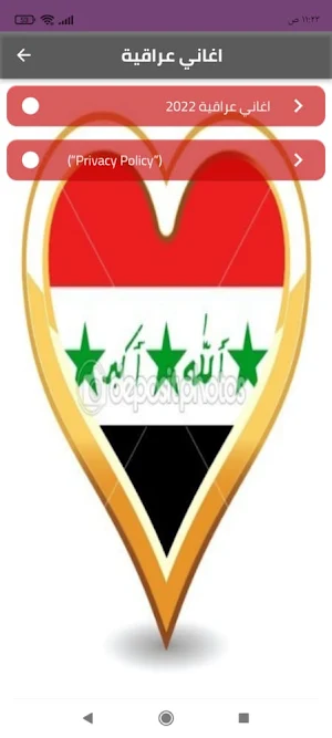 اغاني عراقية 2022 Screenshot 0