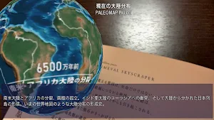 地球の日めくりAR Screenshot 1
