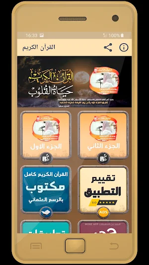 يوسف العيدروس القرءان الكريم Screenshot 0
