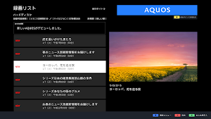 録画リスト(AQUOS専用) Screenshot 2