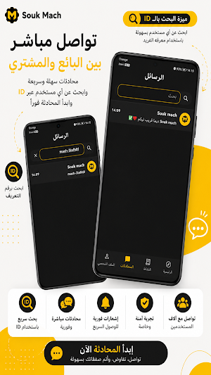 Souk Mach Screenshot 2