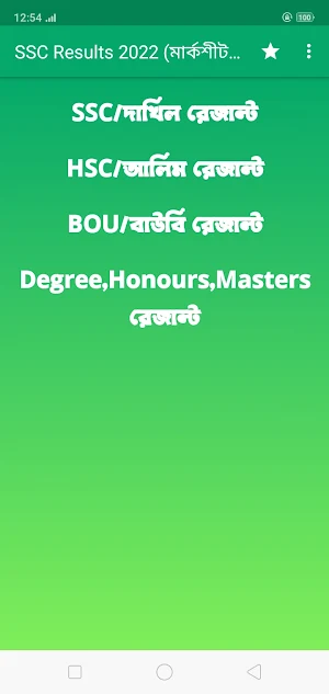 SSC Results 2022 (মার্কশীট সহ) Screenshot 0