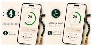 Smart Tasbih Screenshot 3