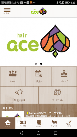 宇城市の美容室 hair ace Screenshot 1