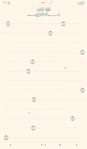 المصحف المحفظ Screenshot 2