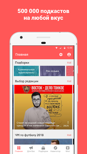 SoundStream: подкасты на русском Screenshot 0