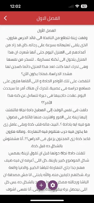 رواية جحر الشيطان Screenshot 1