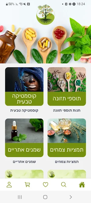 הילה בטבע Screenshot 0