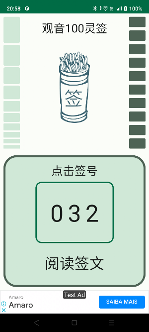 观音100灵签 Screenshot 3