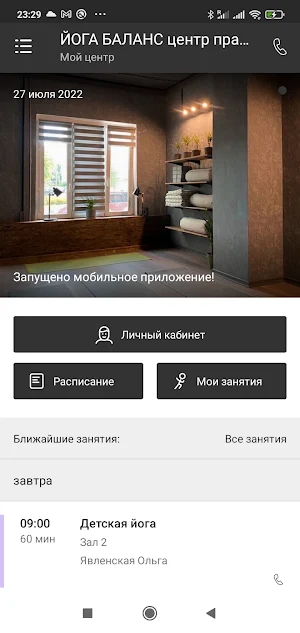 Йога Баланс Screenshot 1