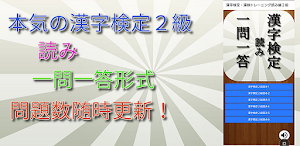 漢検２級読みトレーニング Screenshot 0