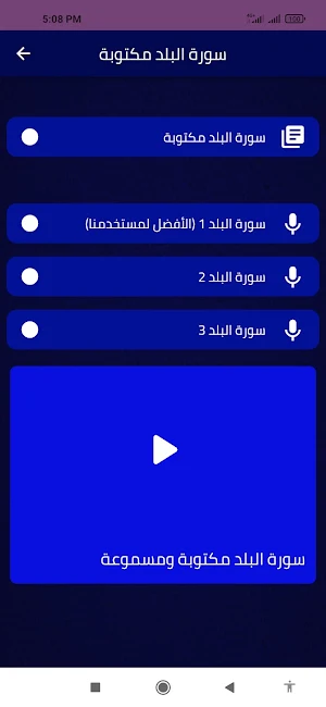 سورة البلد مكتوبة Screenshot 1