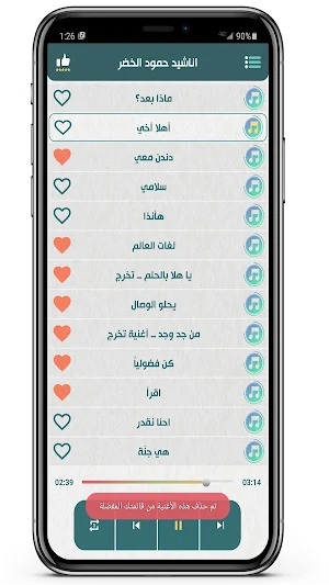 اناشيد حمود الخضر 2024 بدون نت Screenshot 3