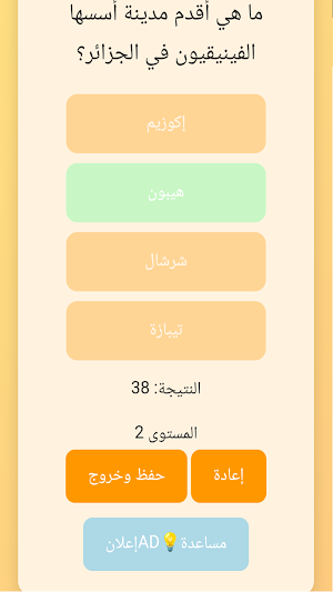 quiz DZتاريخ الجزائر Screenshot 3