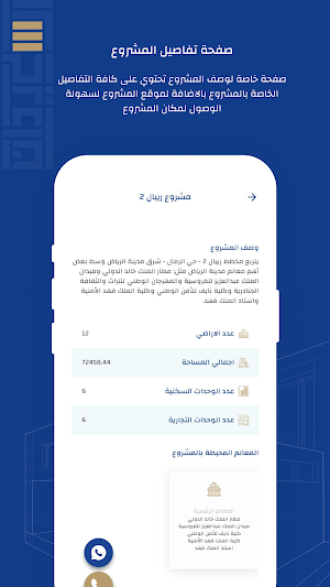 آل سعيدان للعقارات Screenshot 3