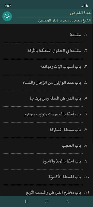 Iddatul Farid fi Ilmil Faroid Screenshot 2