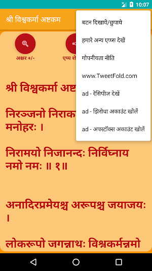 Shree Vishwakarma Ashtakam Screenshot 3