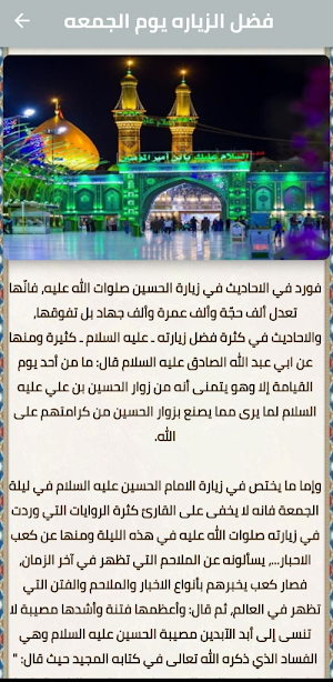 زيارة الامام الحسين Screenshot 3