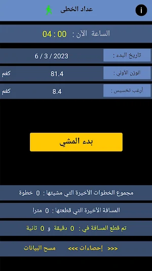 عداد الخطى Screenshot 0
