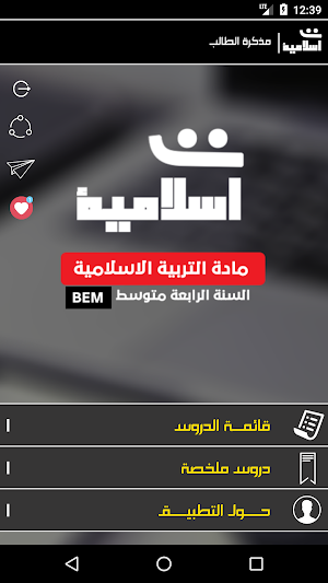 BEM | التربية الاسلامية Screenshot 0