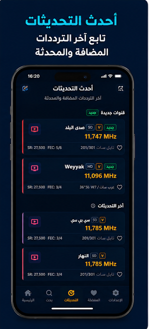 ترددات القنوات الفضائية Screenshot 3