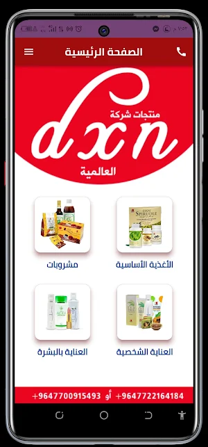 منتجات شركة dxn Screenshot 0