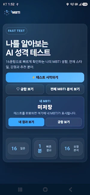 1MBTI Screenshot 1