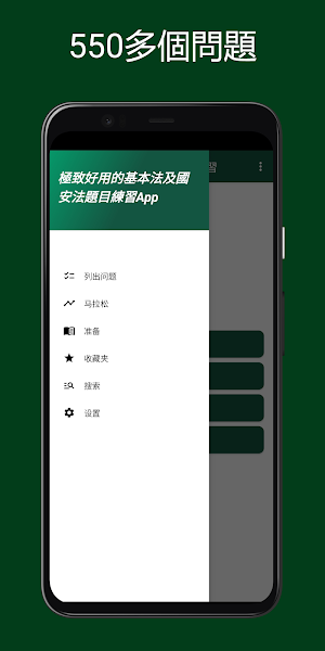 基本法及國安法題目練習 Screenshot 0