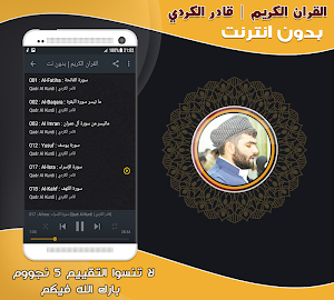 qadr al kurdi Quran Mp3 Offline Screenshot 1