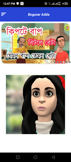 Bogurar Adda Screenshot 0