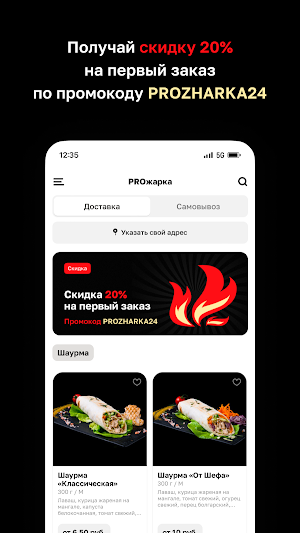 PROжарка Screenshot 1