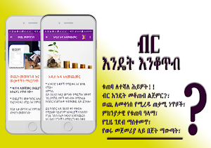 Ethiopian - How To Save Money? Screenshot 0