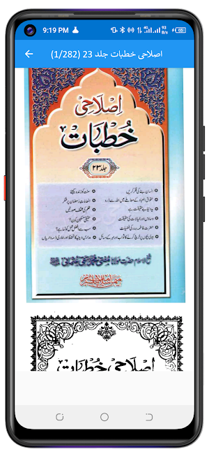 Islahi Khutbat اصلاحی خطبات Screenshot 0
