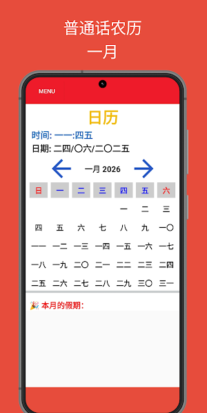 Mandarin Chinese Calendar 2026 Screenshot 0