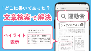 プリントやおたよりの管理・記録・クリップ - プリクリ Screenshot 1