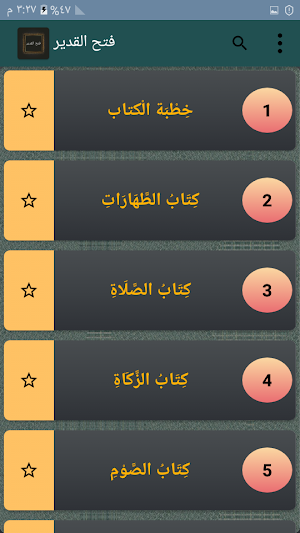 فتح القدير (شرح الهداية) لكمال ابن الهمام Screenshot 1