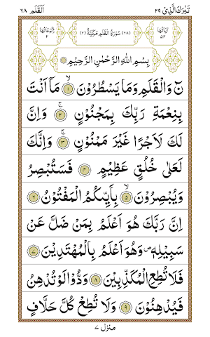 Surah Qalam Screenshot 1