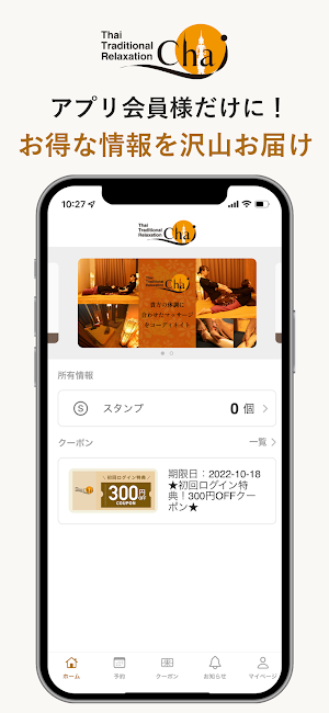 タイ式マッサージチャイ Screenshot 0