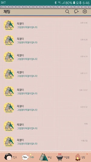 옥철이_감성캠핑 카톡테마 Screenshot 3