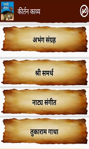 Marathi Kirtan App Screenshot 2