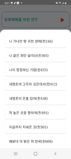 온누리교회 장례예배 Screenshot 3
