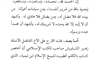 صحيح الكلم الطيب Screenshot 0