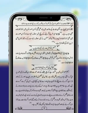 Ghusal Ka Tarika In Urdu App Screenshot 3