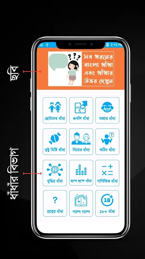 মজার মজার ধাঁধাঁ - Bangla Quiz Screenshot 2